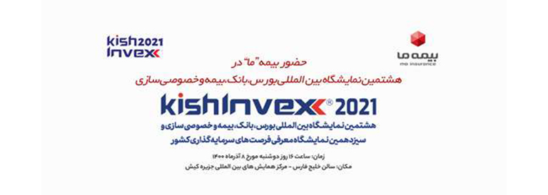 Invex Exhibition